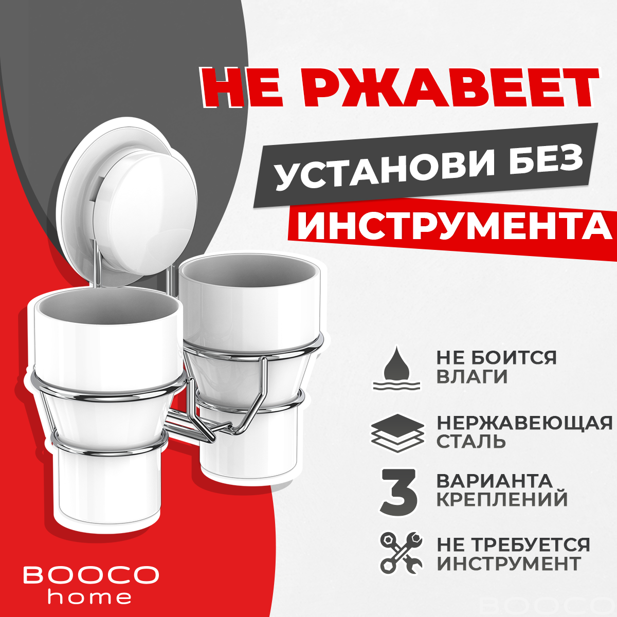 Держатель для зубных щёток BOOCO, с 2 стаканами - нержавеющая сталь - 1шт. Держатель для гигиенических принадлежностей. Установка без инструмента