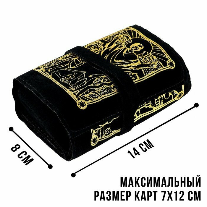 Мешочек для карт «Таро A. E. W.», бархатный, 14х40 см, 10089029 — фото 1