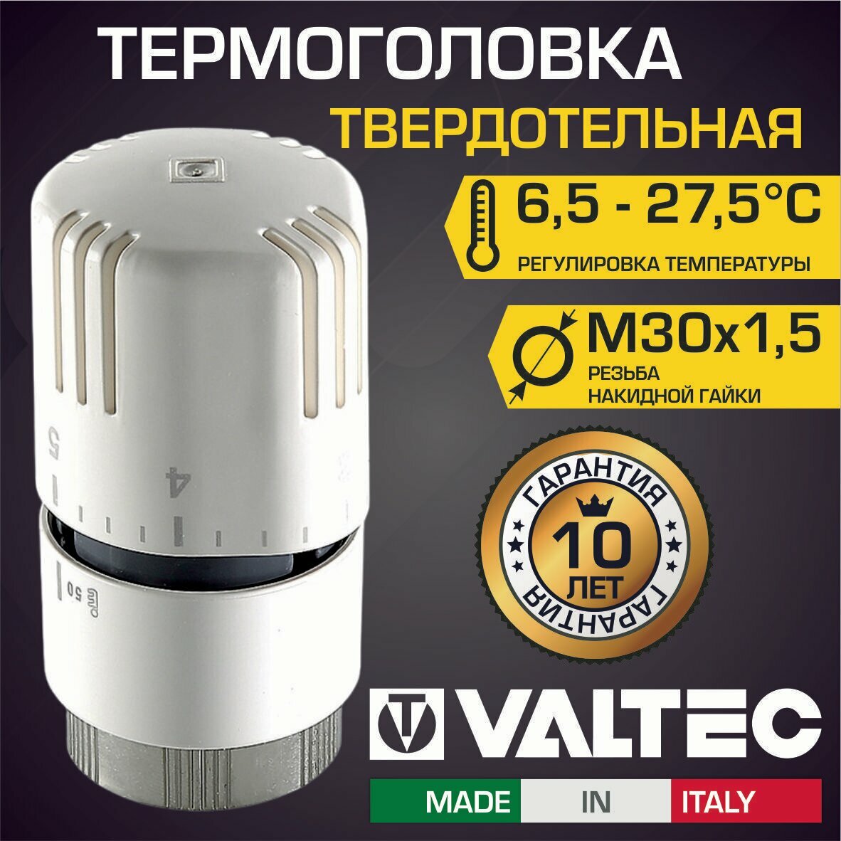 Термоголовка Valtec - фото №10