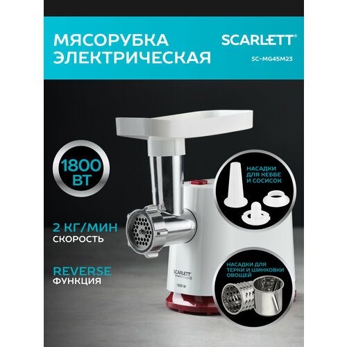 Мясорубка Scarlett SC-MG45M23, белый мясорубка scarlett sc mg45m23 1800 вт белый красный