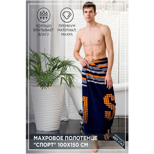 Полотенце махровое AVICTORY,100х150 хлопок 100%, - Спорт синий
