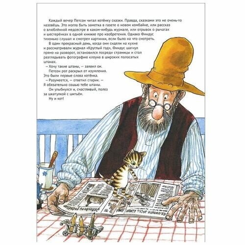 Книга История о том, как Финдус потерялся, когда был маленьким - фото №10