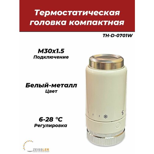 Головка термостатическая Zeissler (M30 х 1,5) термоголовка жидкостная m30х1 5 zeissler арт th d 0701w