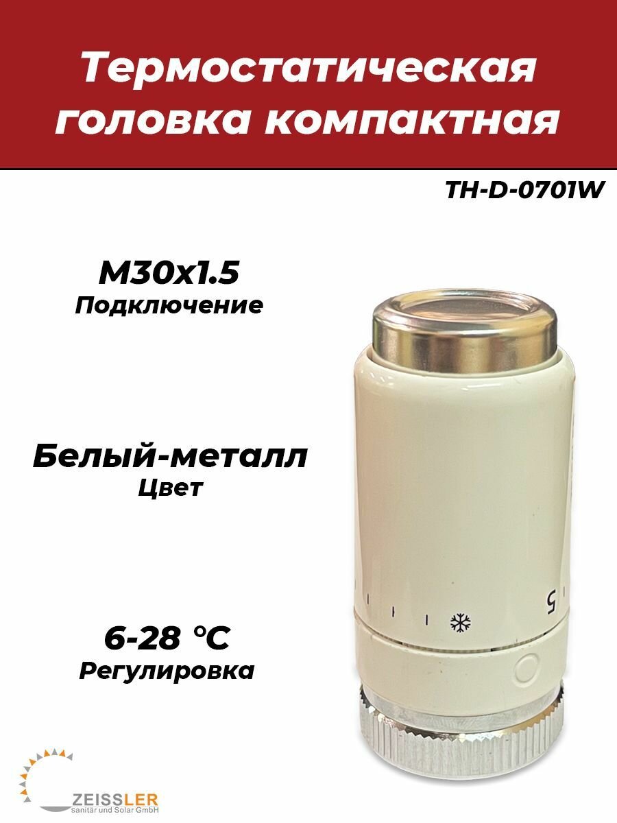 фото Головка термостатическая Zeissler (M30 х 1,5)