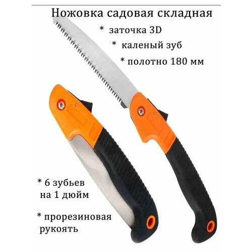 Пила садовая складная