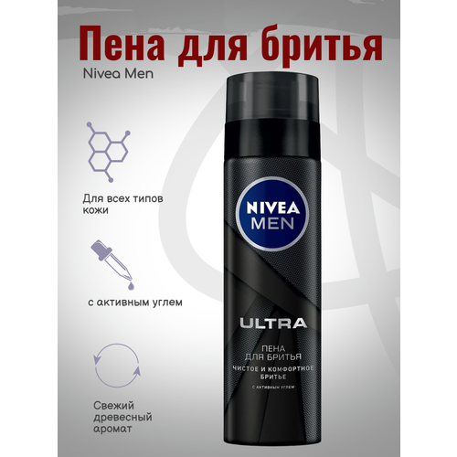 Пена для бритья Nivea Ultra с активным углем, 200мл