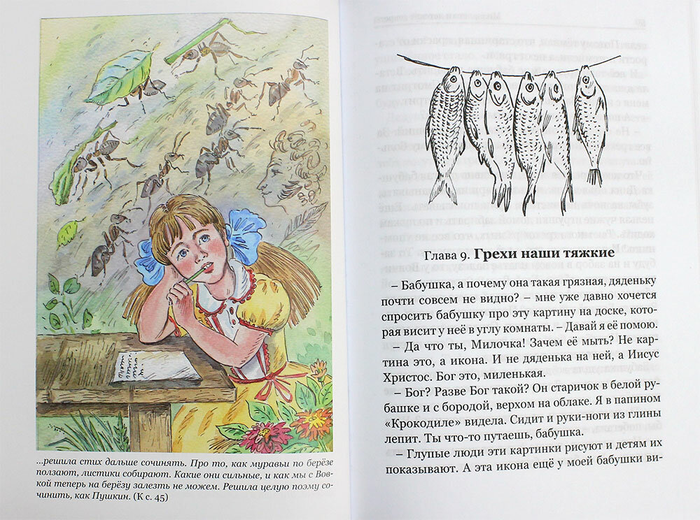 Мила, лето и детские секреты (Черных Людмила Станиславовна) - фото №7