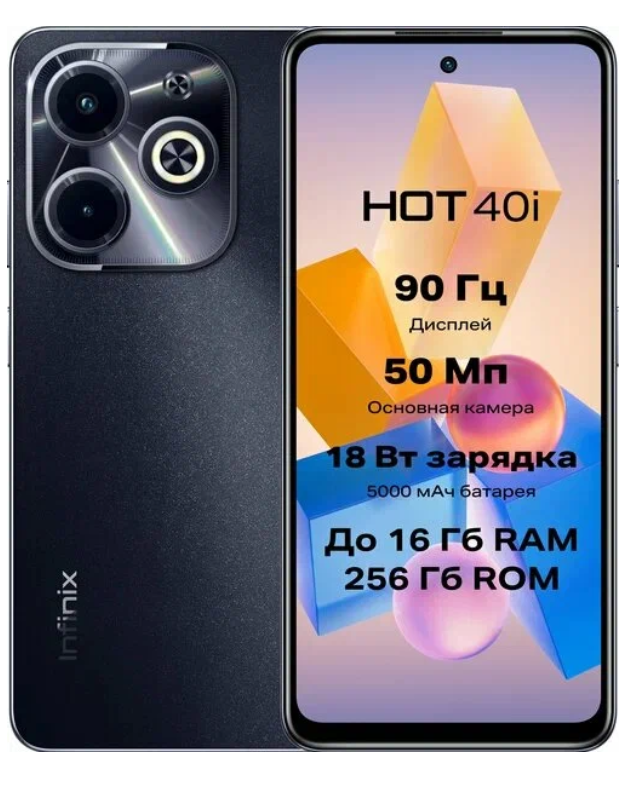 Смартфон Infinix HOT 40i 4/128 ГБ RU, Dual nano SIM, Starlit Black