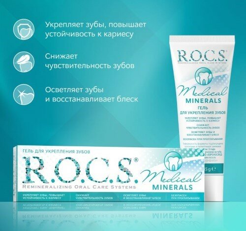 Детский зубной гель R.O.C.S. Medical Minerals для укрепления зубов, со вкусом клубники, 45 г - фото №3