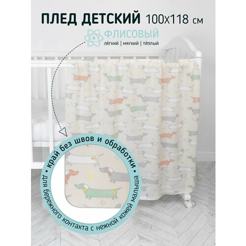 Плед для новорожденных детский флисовый 100х118 покрывало