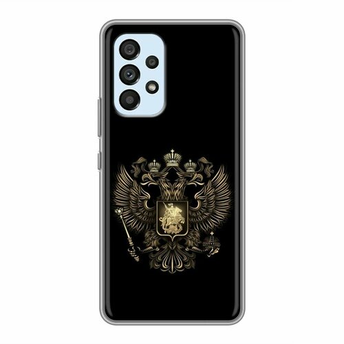 Дизайнерский силиконовый чехол для Самсунг А33 5Ж / Samsung Galaxy A33 5G герб России золотой