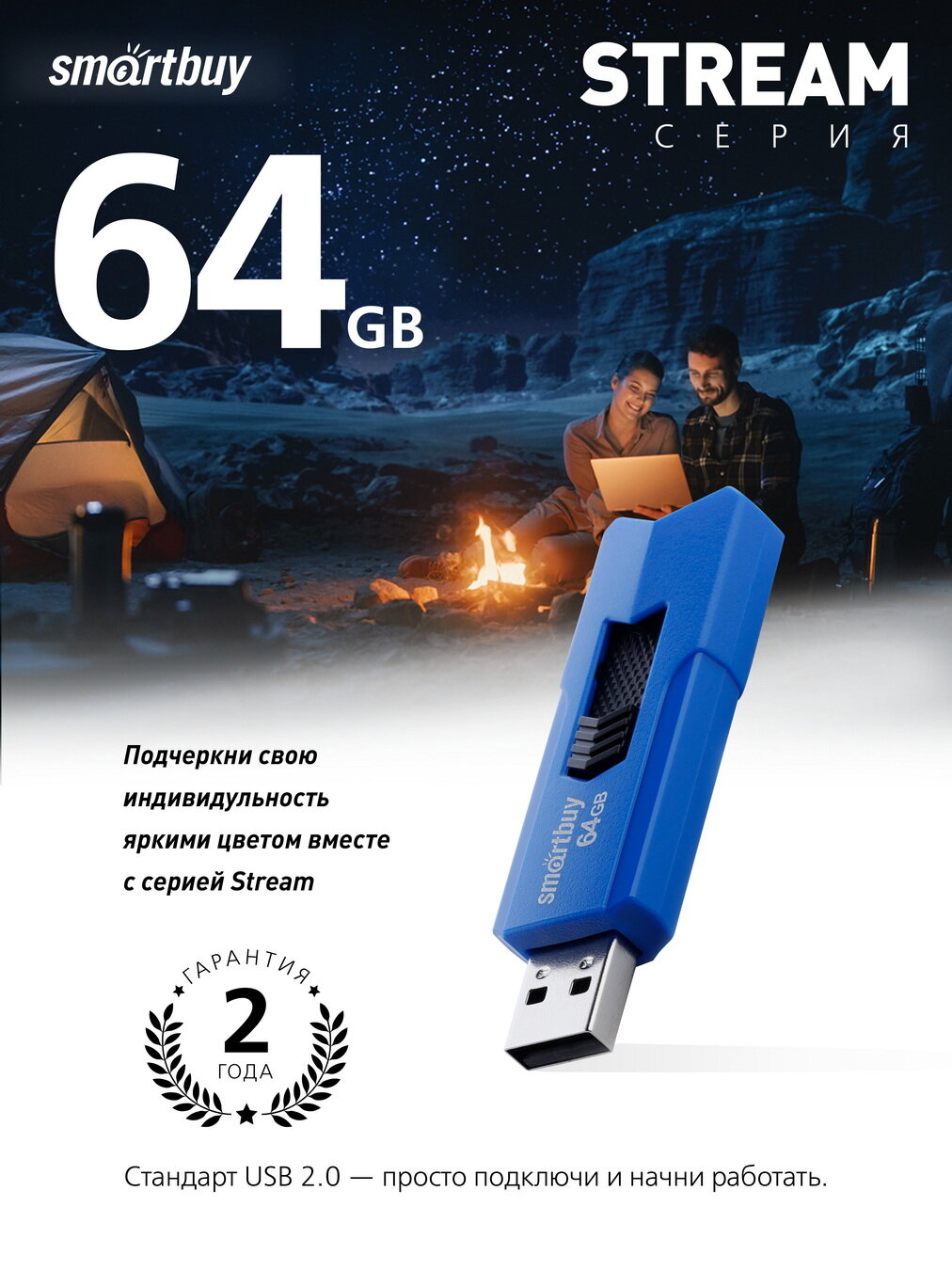 Флеш-накопитель USB 2.0 Smartbuy 64GB STREAM Blue (SB64GBST-B)