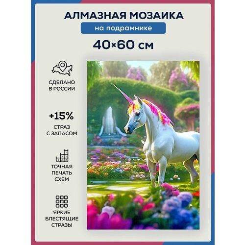 фото Алмазная мозаика 40x60 единорог в сказке на подрамнике diamond canvas
