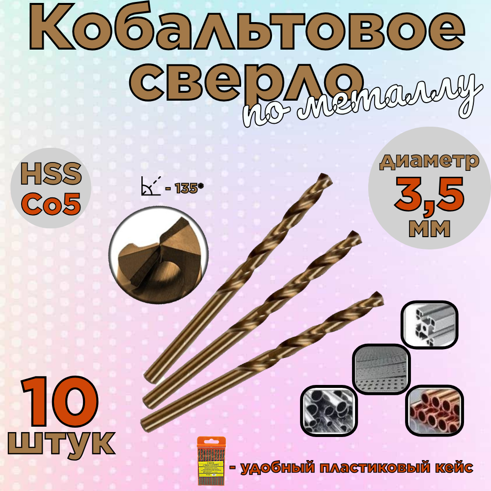 фото Кобальтовое сверло по металлу Стрела