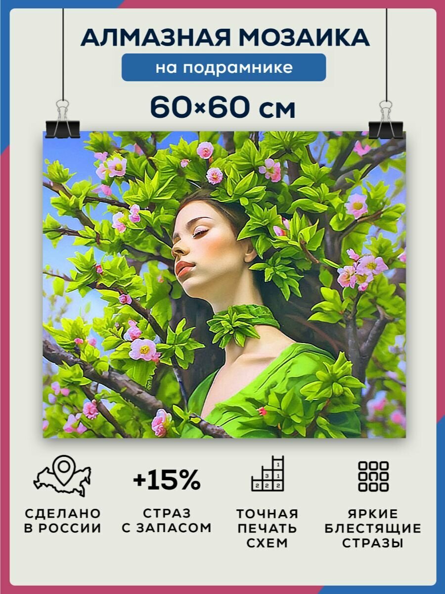 Алмазная мозаика 60x60 Девушка весна на подрамнике