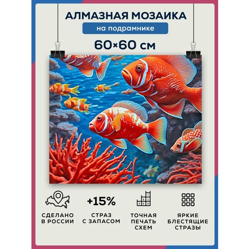 Алмазная мозаика 60x60 Рыбка Немо на подрамнике алмазная мозаика 60x60 девушка рыбка на подрамнике