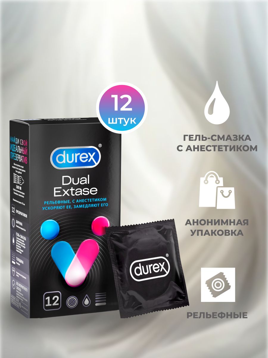 Презервативы Durex Dual Extase, 12 шт.