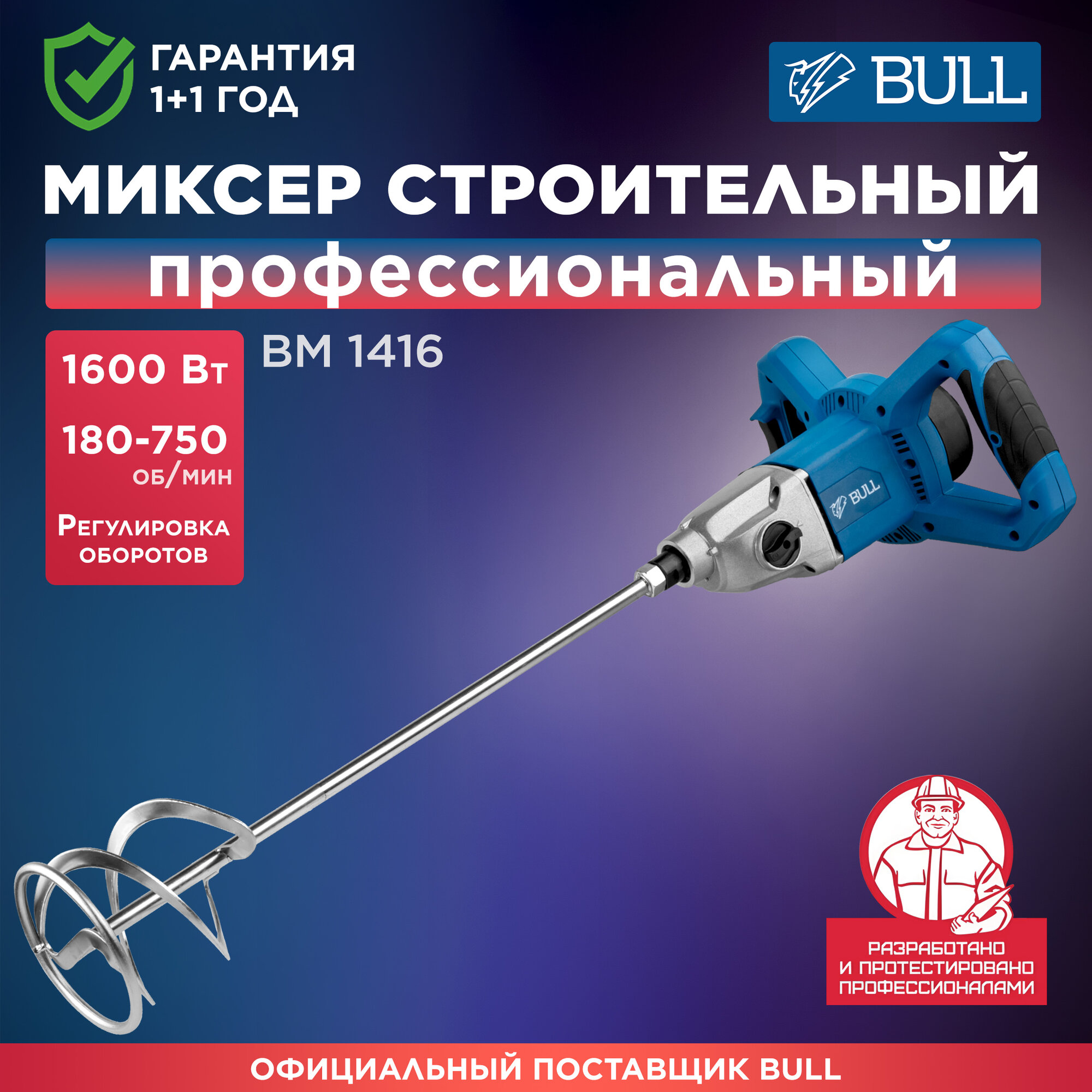 фото Миксер строительный BULL BM 1416 (0319102)