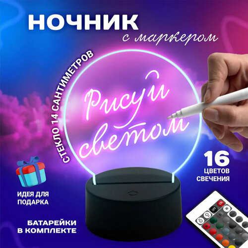 Детский ночник 3D с маркером доска для заметок рисования круглый 532₽