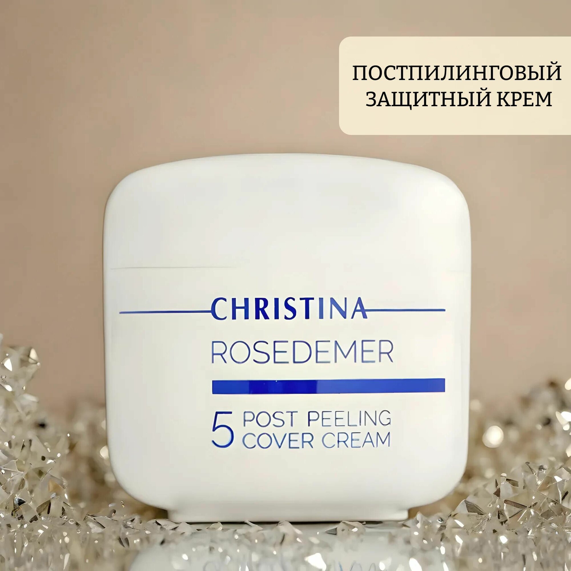 Постпилинговый защитный крем (шаг 5) christina rose de mer post peeling cover cream