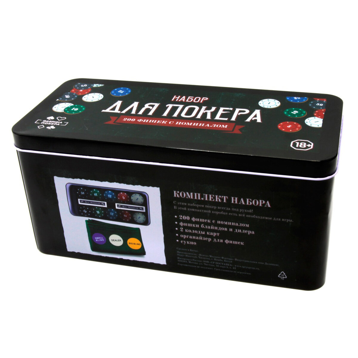 Фабрика Покера: Набор из 200 фишек с номиналом для покера с картами и сукном в жестяной коробке
