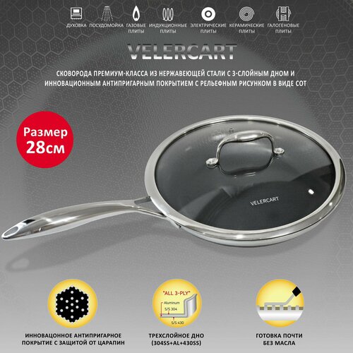 Сковорода из нержавеющей стали с антипригарным покрытием VELERCART T-Type, диаметр 28 см, с крышкой