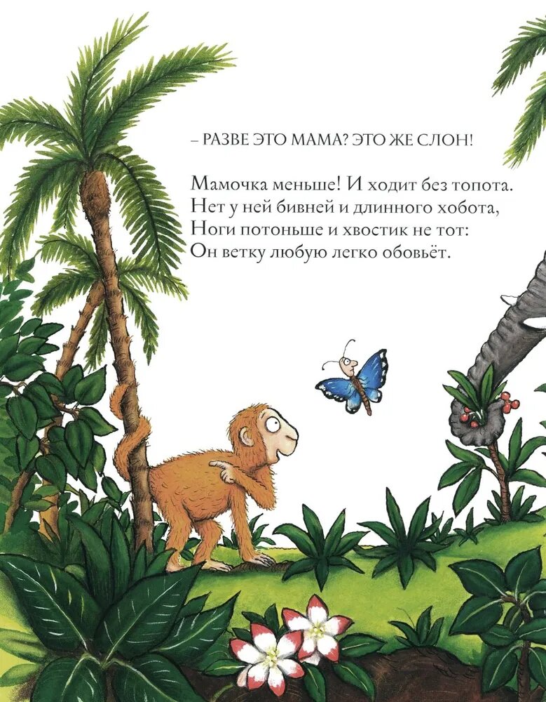 Дональдсон Дж.,Шеффлер А.Хочу к маме! - фото №5