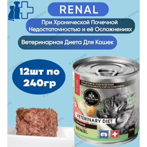 Корм влажный консервированный для кошек Secret Premium Renal со свининой, 12 шт х 240 гр