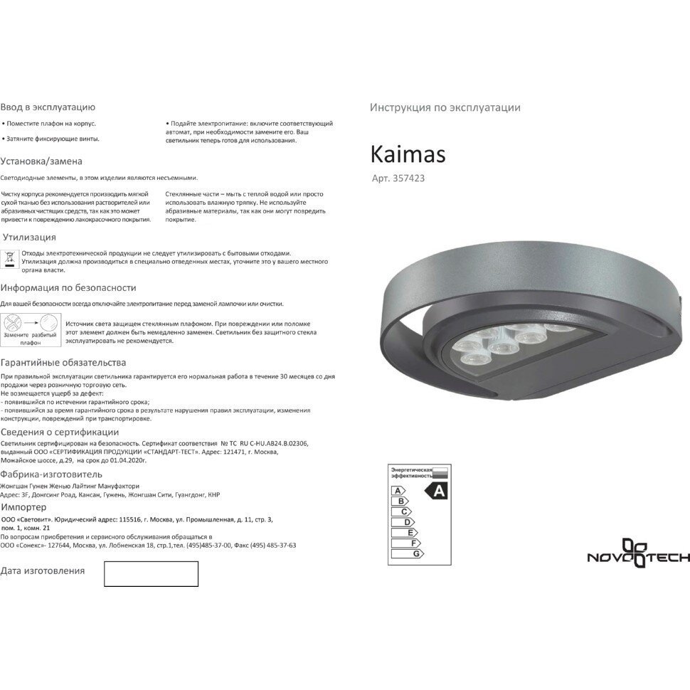 Novotech Уличный настенный светильник Kaimas 357423 светодиодный, 7 Вт, цвет арматуры: серый, цвет плафона серый - фото №7