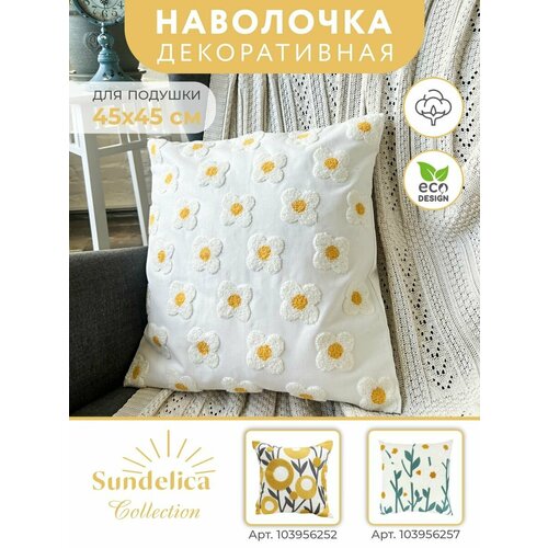 Наволочка Бохо для декоративной подушки 4545 см хлопок съемная белая с ромашками 990₽