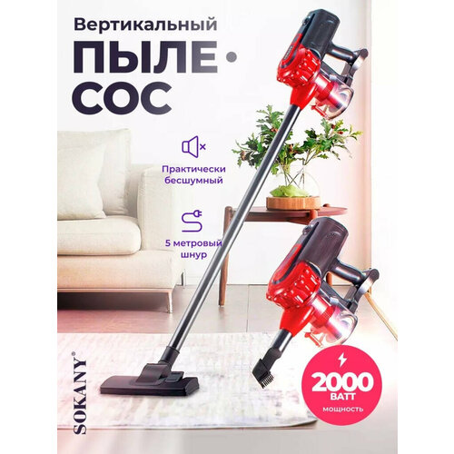Вертикальный бытовой пылесос Sokany 13011 от Shark-Shop 489900₽