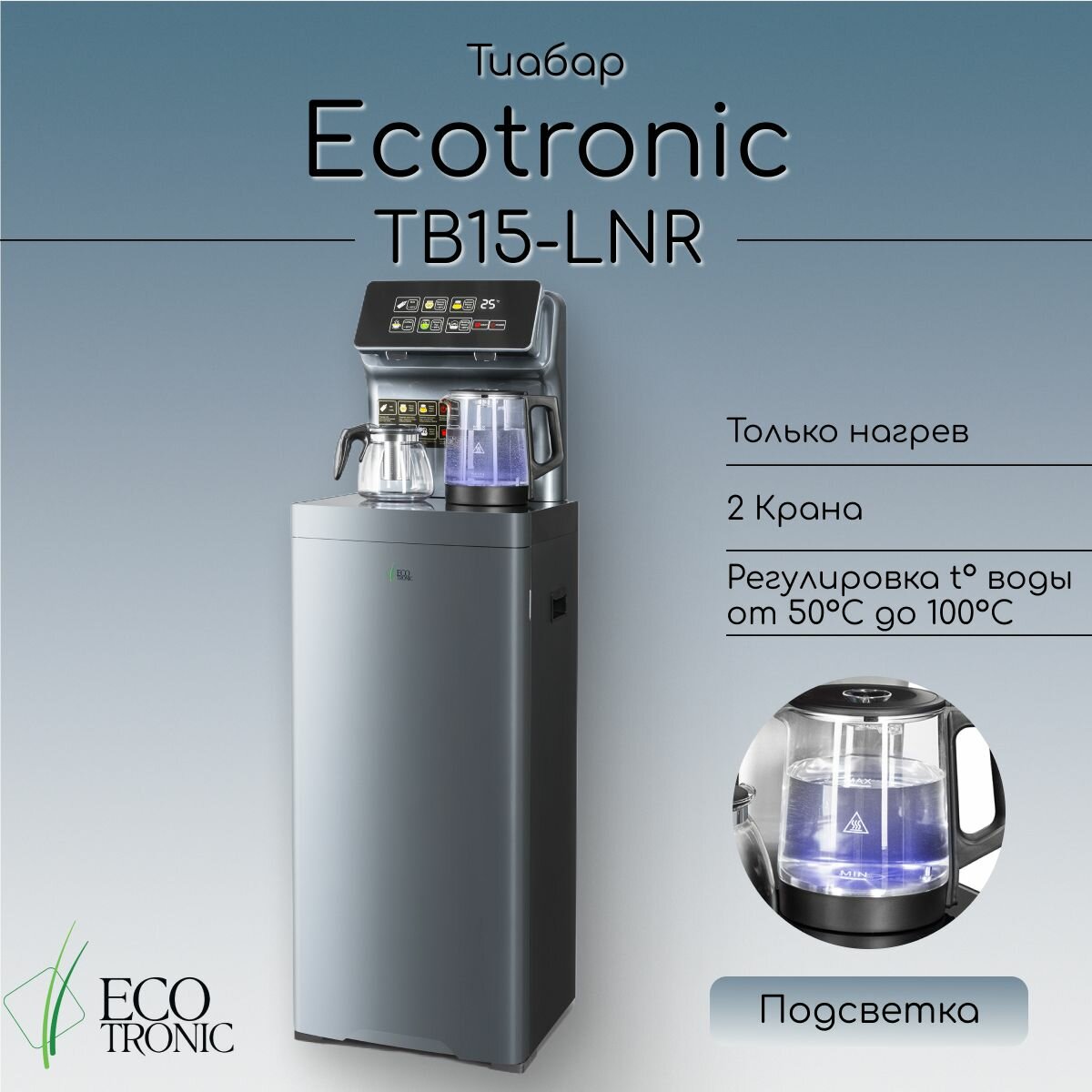 Кулер с чайным столиком Тиабар Ecotronic TB15-LNR morandy gray