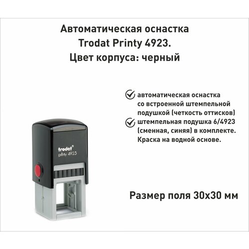 Trodat Printy 4923 оснастка для печати 30х30мм черная