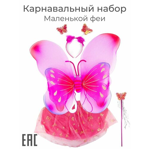 детский карнавальный костюм для девочки фея блум winx club крылья и юбка на рост 128 134 Крылья карнавальные костюм для девочки / Крылья, ободок, волшебная палочка, юбка