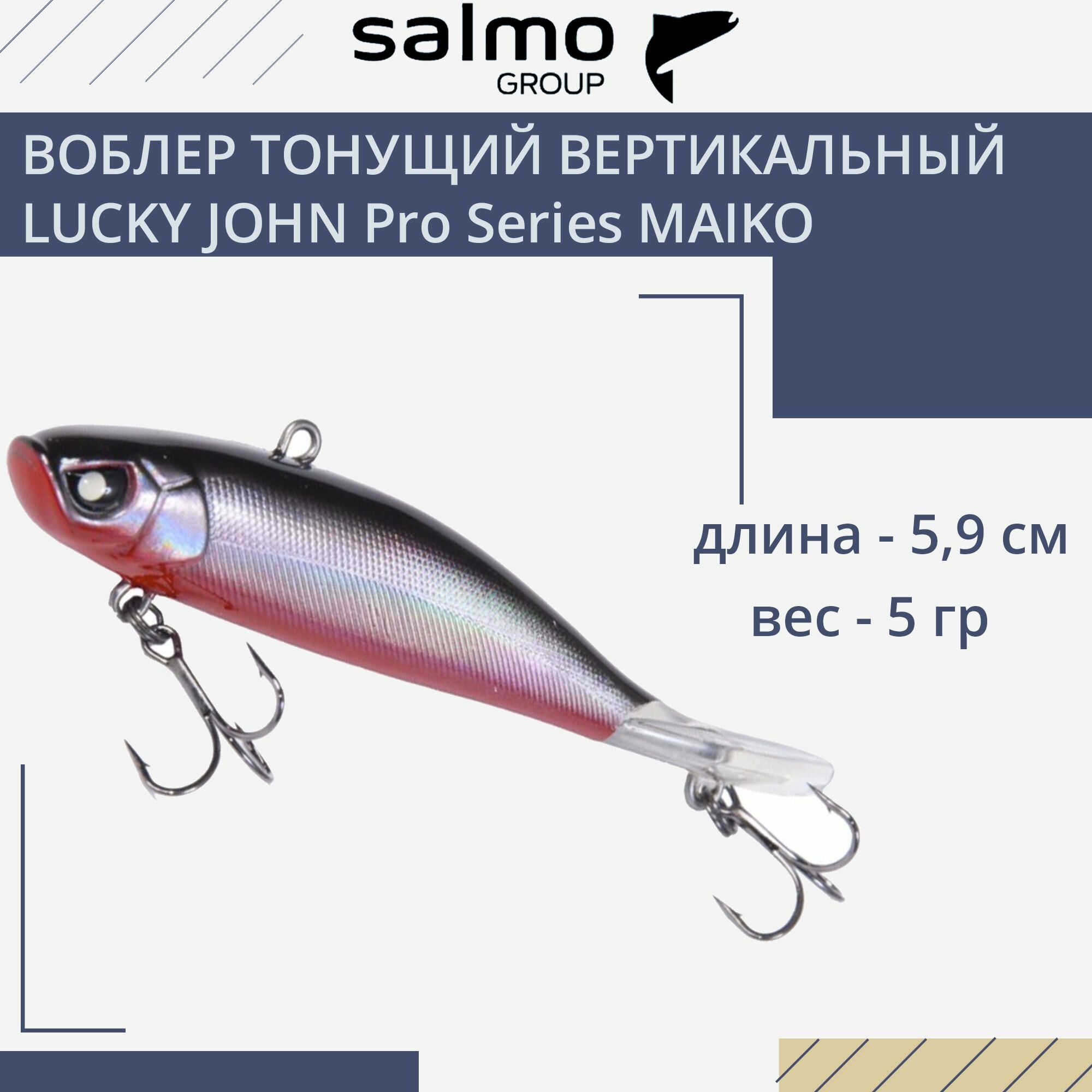 Воблер для рыбалки тонущий вертикальный LUCKY JOHN Pro Series MAIKO 59мм/101 блистер