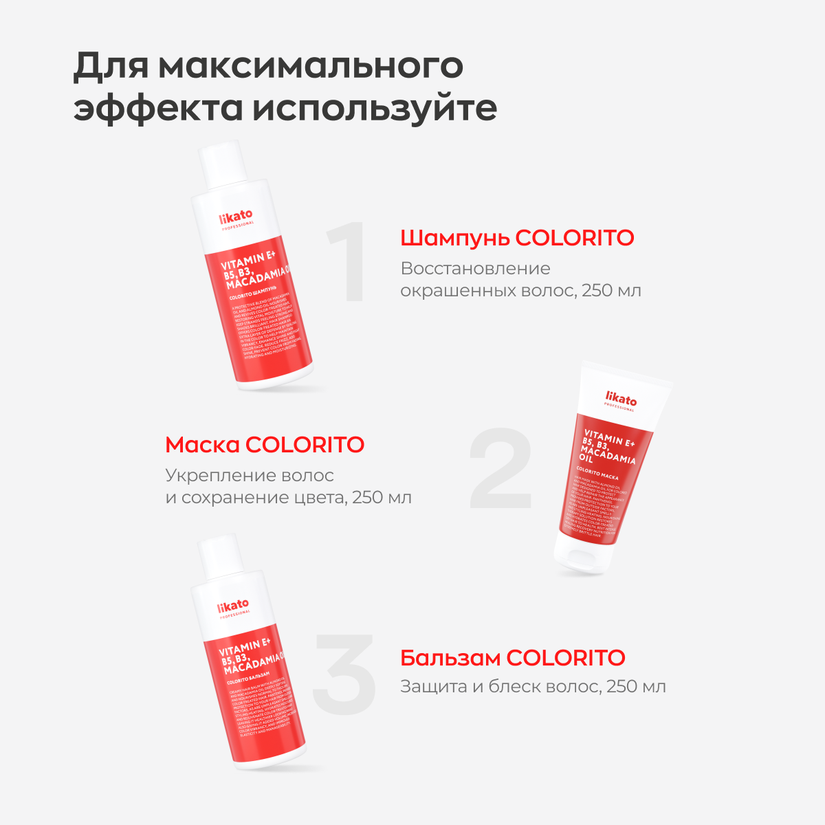 LIKATO PROFESSIONAL Маска-смузи для окрашенных волос / COLORITO 250 мл - фото №15