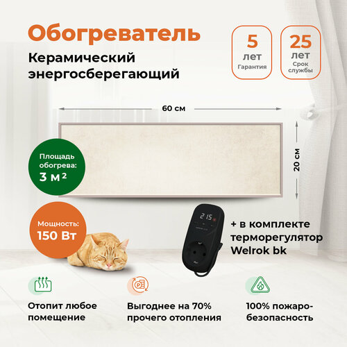 Обогреватель для дома дачи Никатэн NT 150 терморегулятор Welrok BK Nikaten керамический экономичный 583000₽