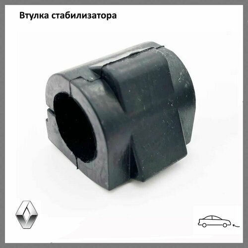 Втулка переднего стабилизатора RENAULT 6001547140 для а/м Renault Logan