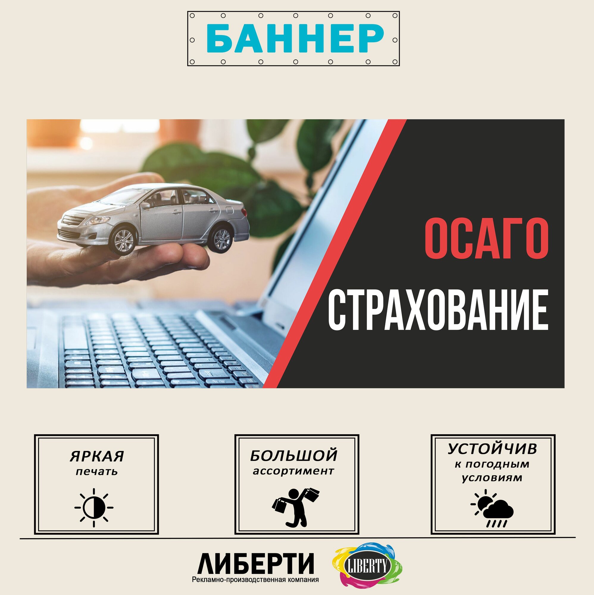 Баннер осаго вариант 1 1000х500 мм / с люверсами