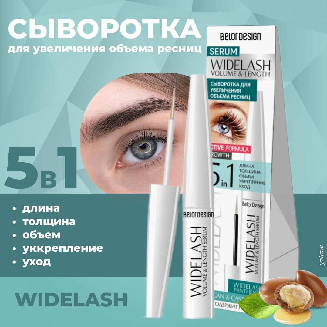 Belor Design Сыворотка для увеличения объема ресниц, Widelash, 3.4 гр