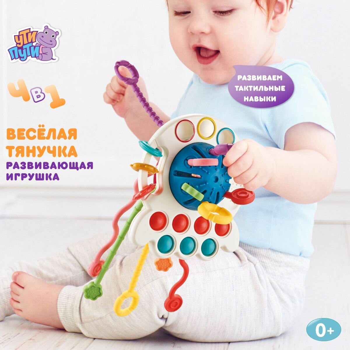 Развивающая игрушка 4 в 1 "Веселая тянучка", Ути Пути 129461
