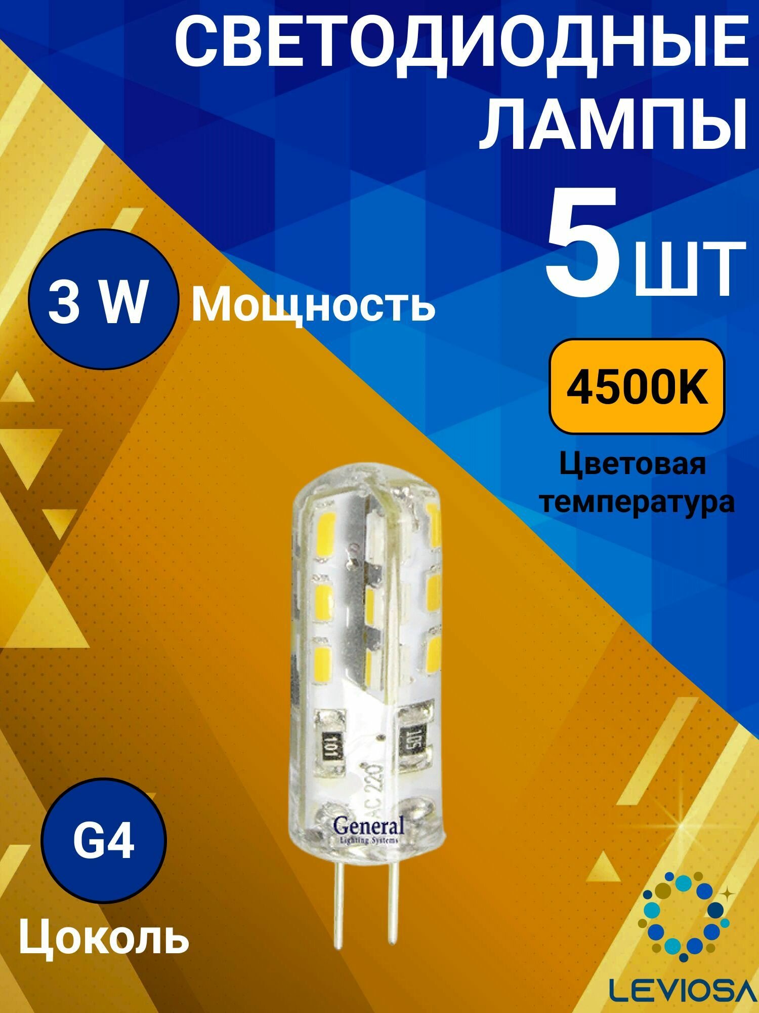 General, Лампа светодиодная, Комплект из 5 шт, 3 Вт, Цоколь G4, 4500К, Форма лампы Кукуруза GLDEN-G4-3-S-220-4500