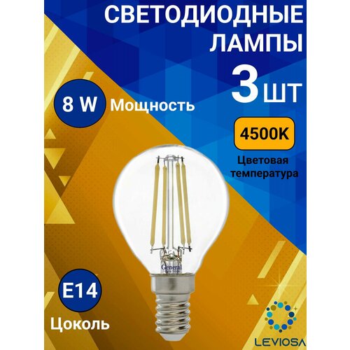 Лампочка светодиодная филаментная, General, Комплект из 3 шт, 8 Вт, Цоколь E14, 4500К, Форма лампы Шар, G45S