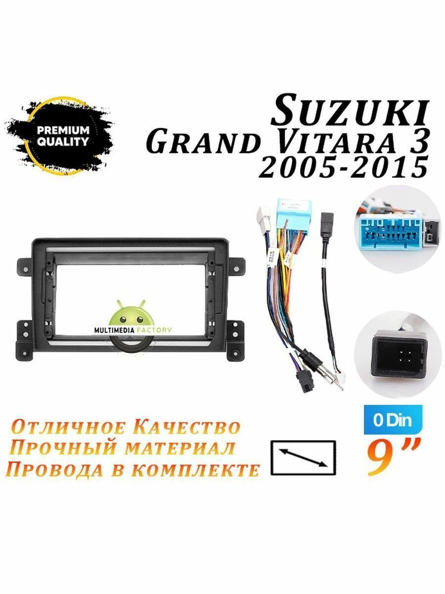 Переходная рамка Suzuki Grand Vitara 3 2005-2015 (9 дюймов)