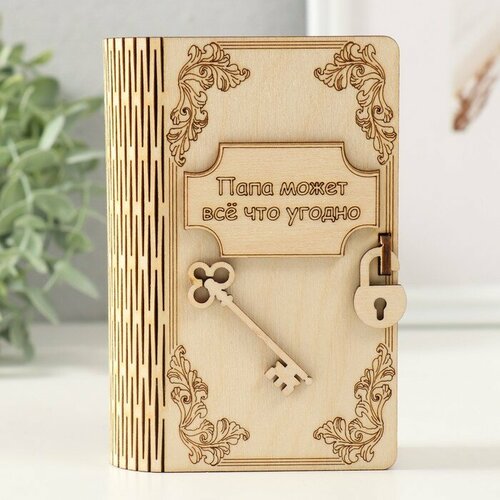 Копилка дерево Папа может всё что угодно 135х9х45 см 542₽