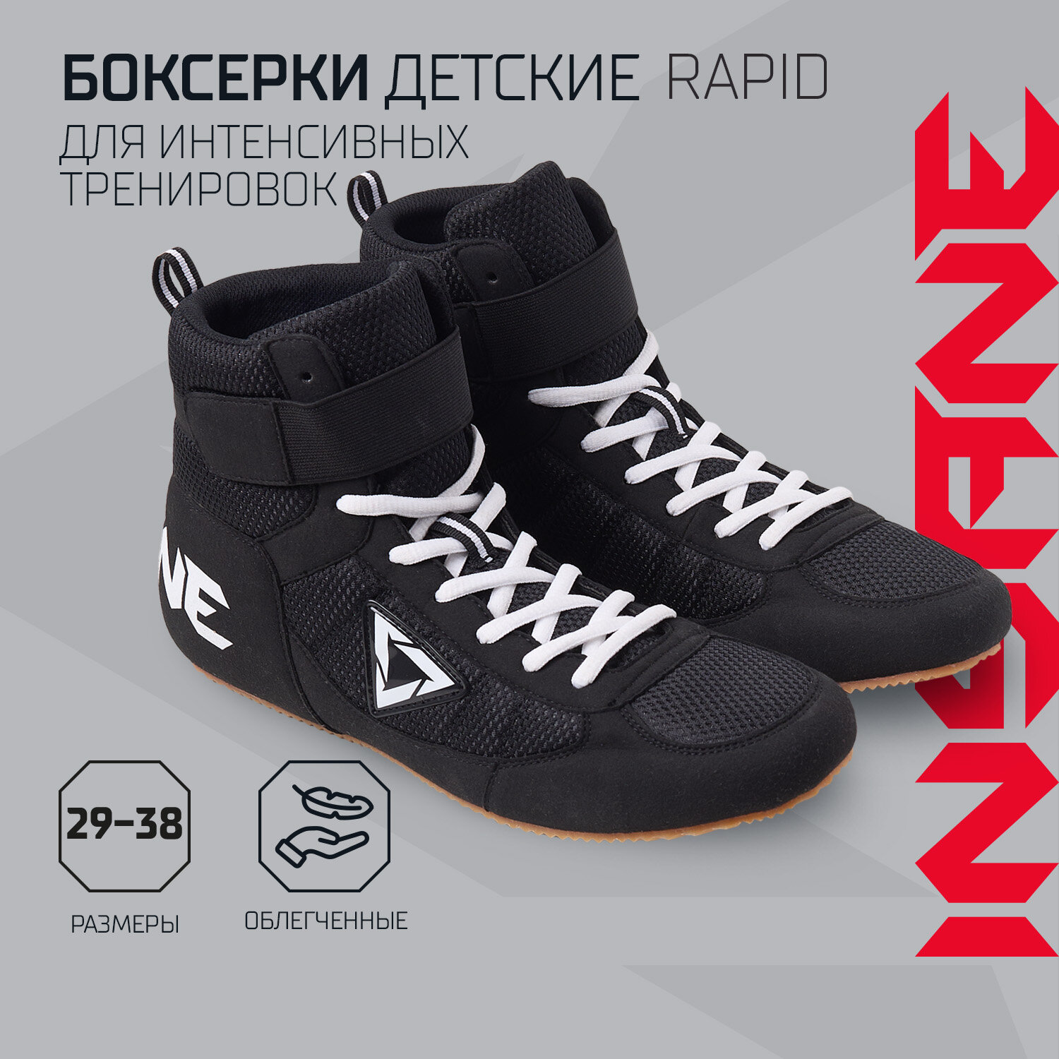 Боксерки обувь для бокса низкая INSANE RAPID, детский, черный, р-р 38