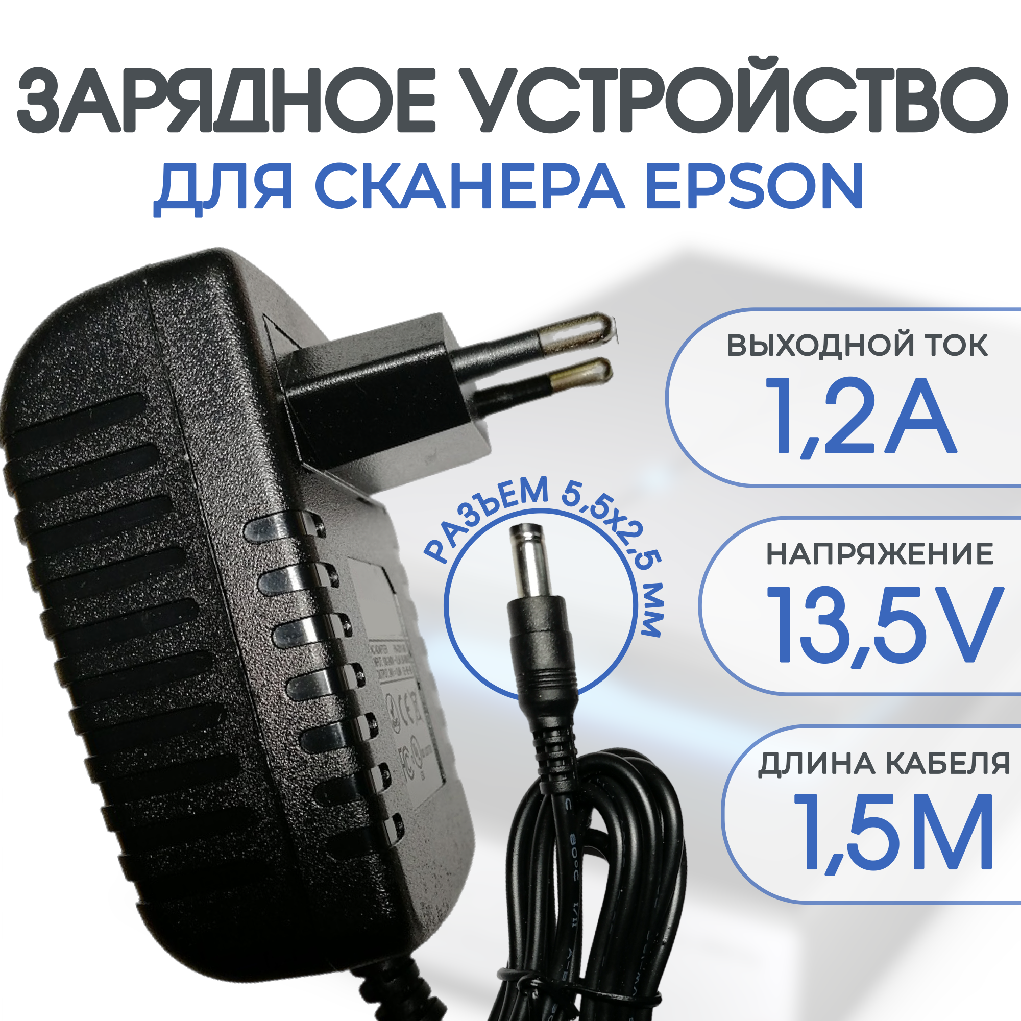 Блок питания для сканера EPSON 13.5v 1.2a