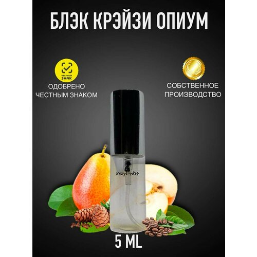 Духи Блэк Крэйзи Опиум, Black Crazy Opium 5 мл