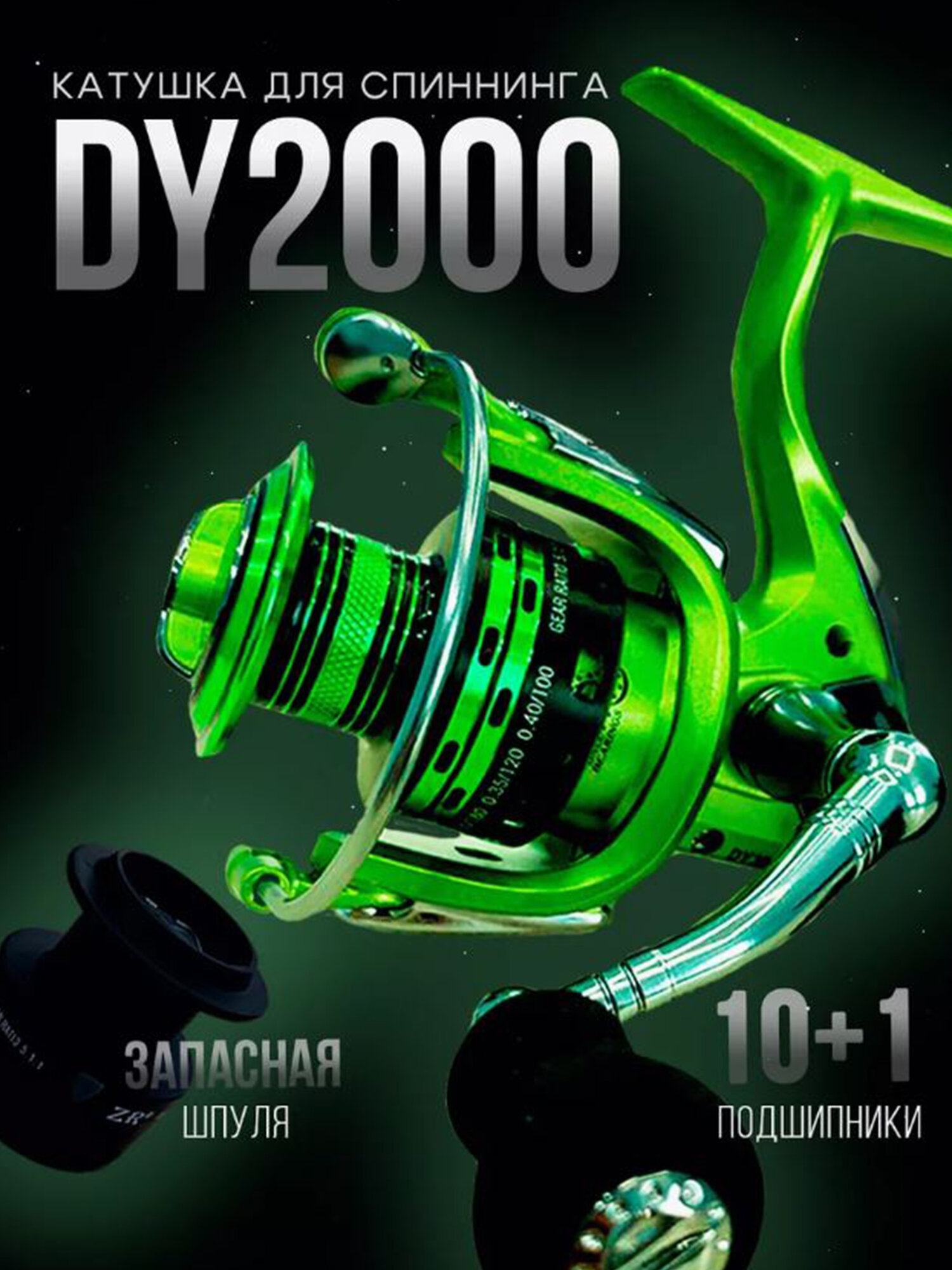 Катушка рыболовная DY2000