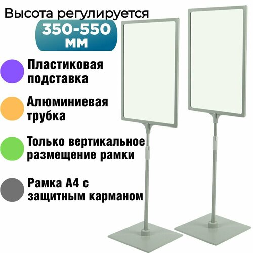 Две серых напольных стойки информационных с рамкой А4 ( высота 350-550мм)